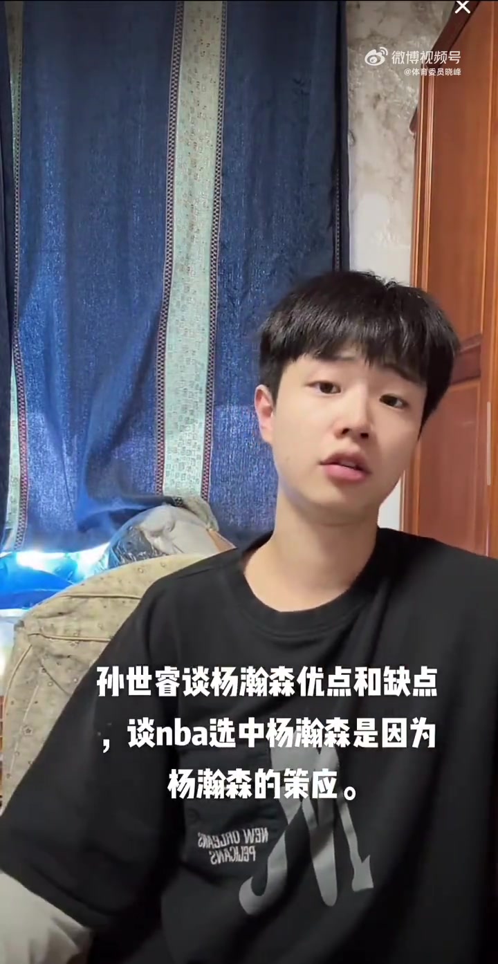 孙世睿杨瀚森想在NBA立足肯定不是靠低位单打而是高位助攻