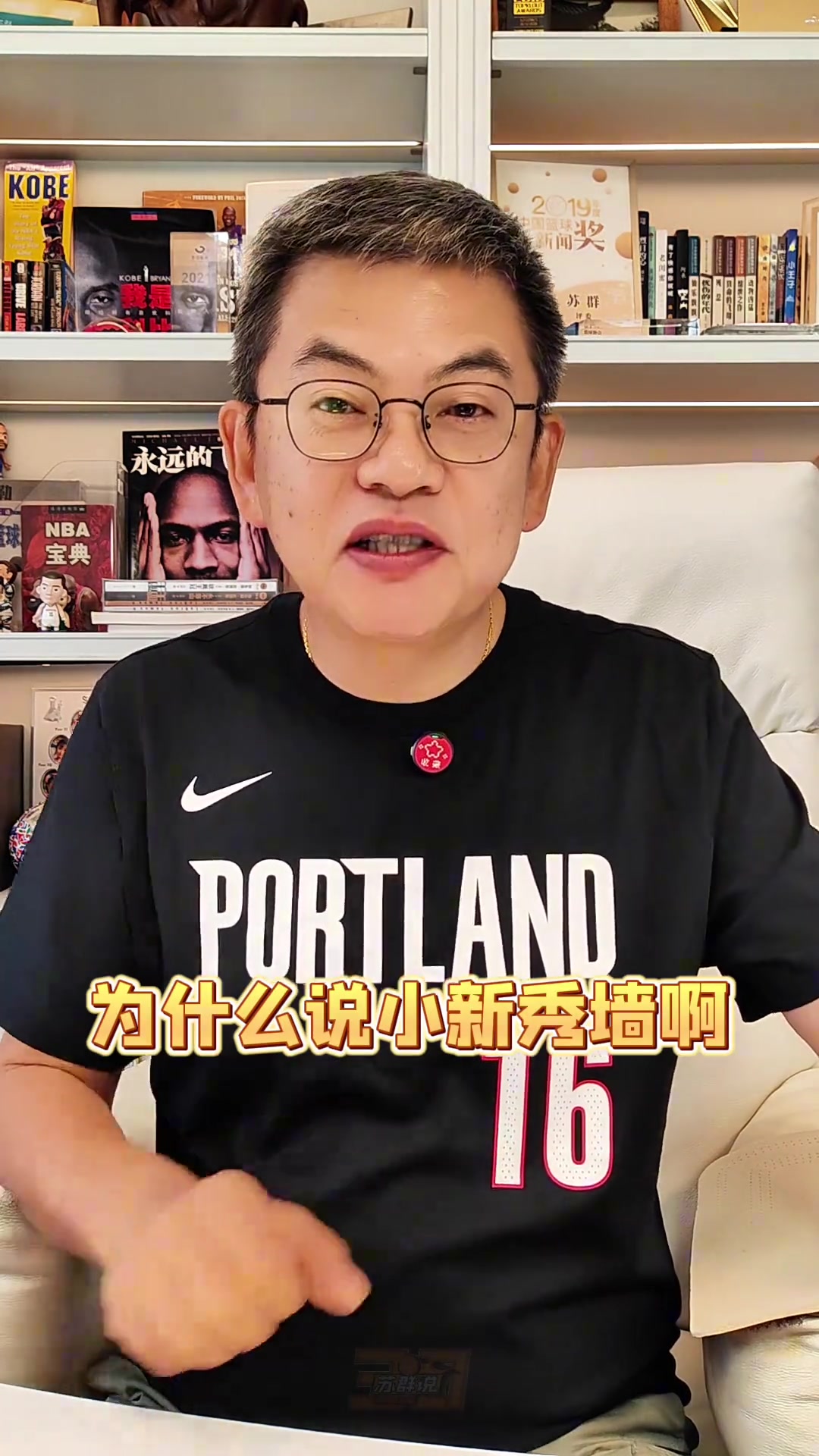 苏群杨瀚森其实还没碰到真正的新秀墙呢逆境有助于他成长