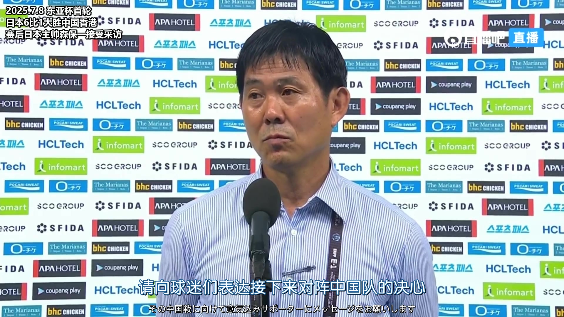森保一谈下场中国队中国队有很高的潜力 我们会全力应战