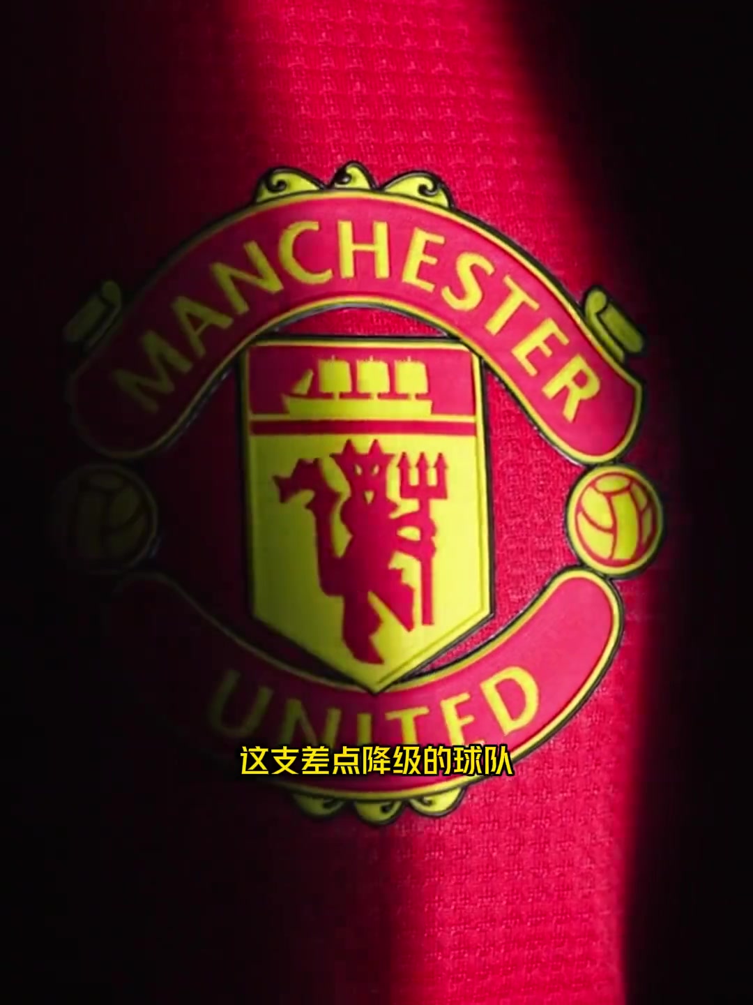 差点破产的曼联为何仍值66亿美元?