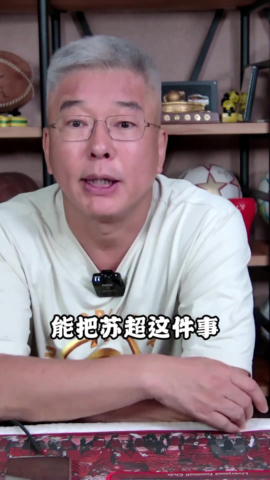 刘建宏村超和苏超就是中国足球在补课但是这一课补的好