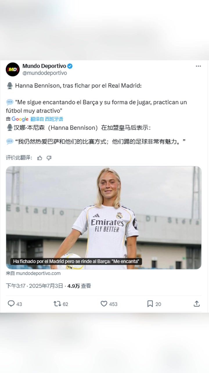 瑞典女足球员加盟皇马后仍然爱巴萨比赛方式,他们踢的非常有魅力