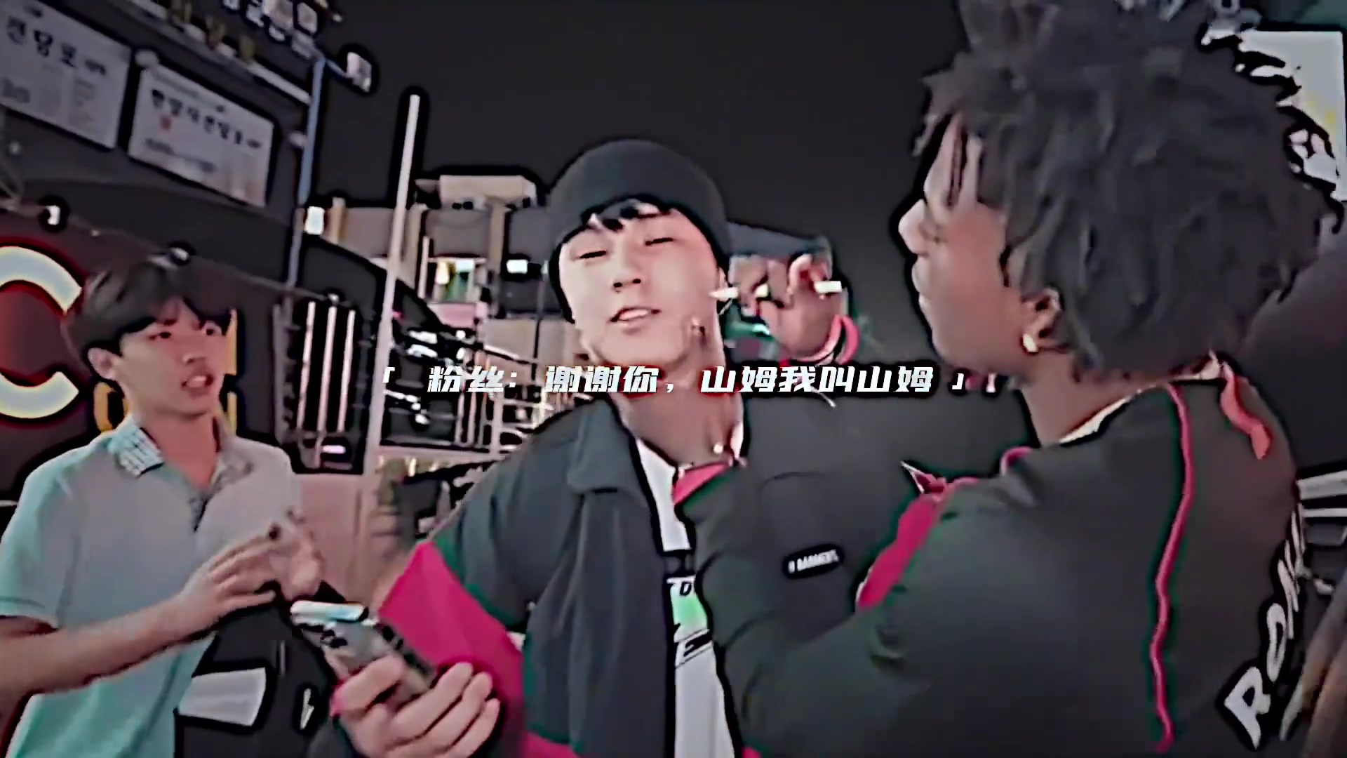 玩的花粉丝请求甲亢哥在脸上签名甲亢哥直接画了个擎天柱