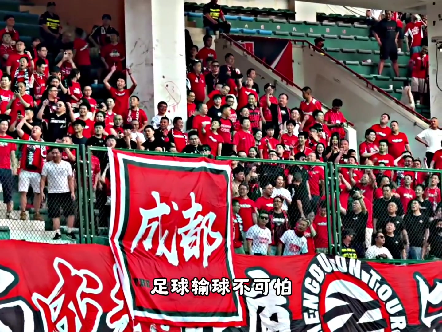 赢球不狂输球不恼这才应该是球迷应该有的样子