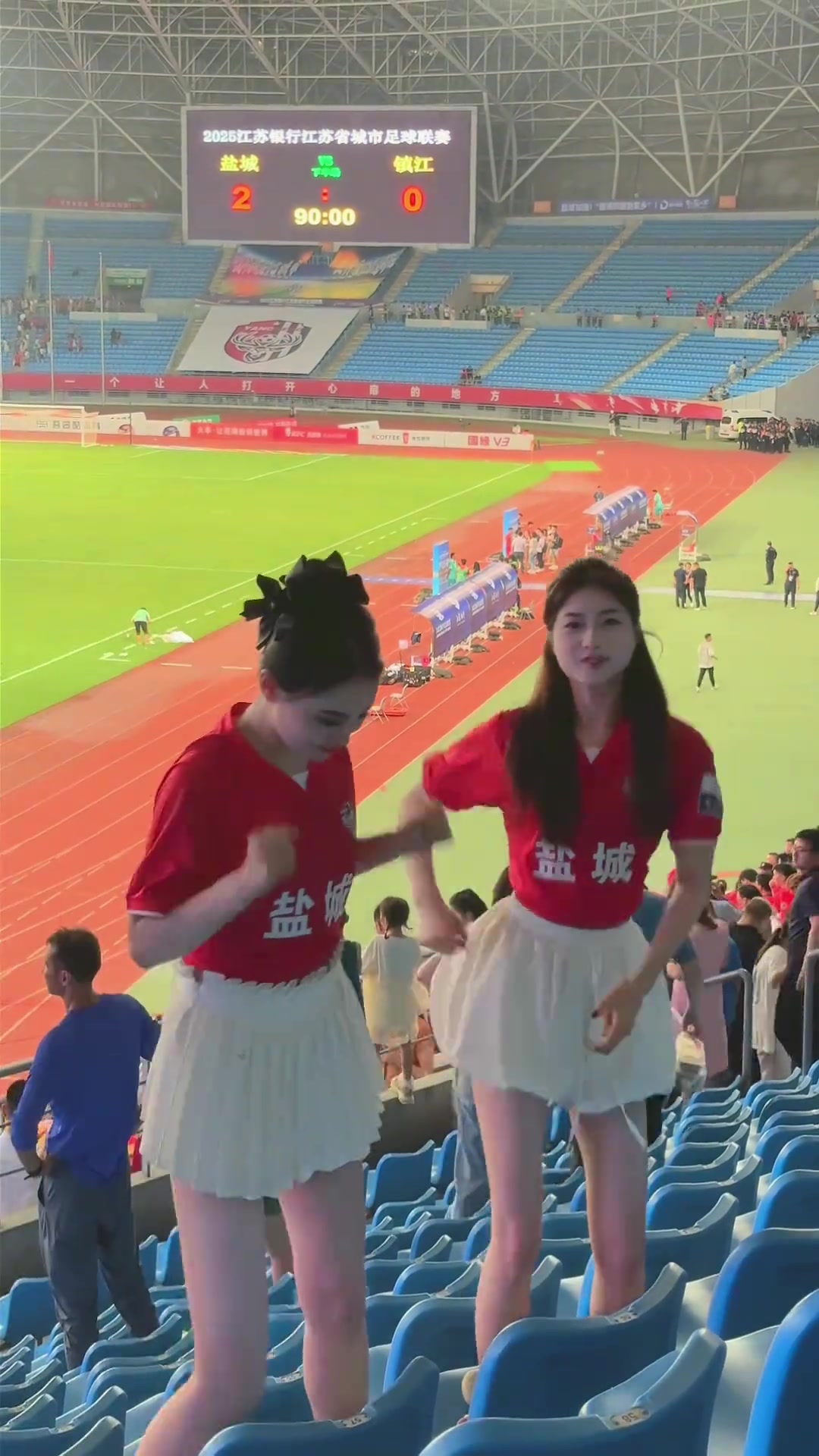 盐城胜利结算画面美女球迷热舞庆祝赢球