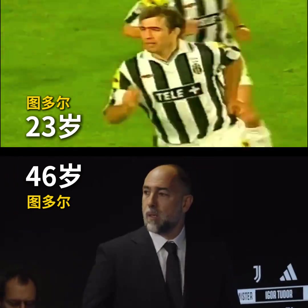 尤文他们是你的青春吗