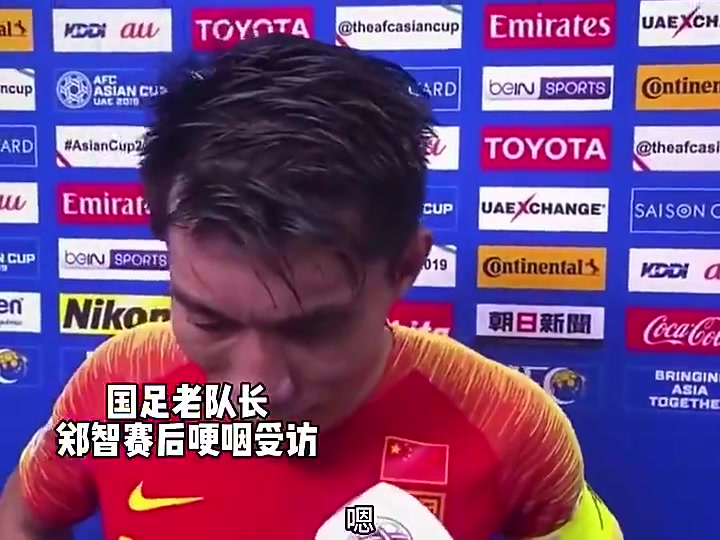 现在靠你了19年时郑智哽咽十几年生涯没能为国家队带来什么