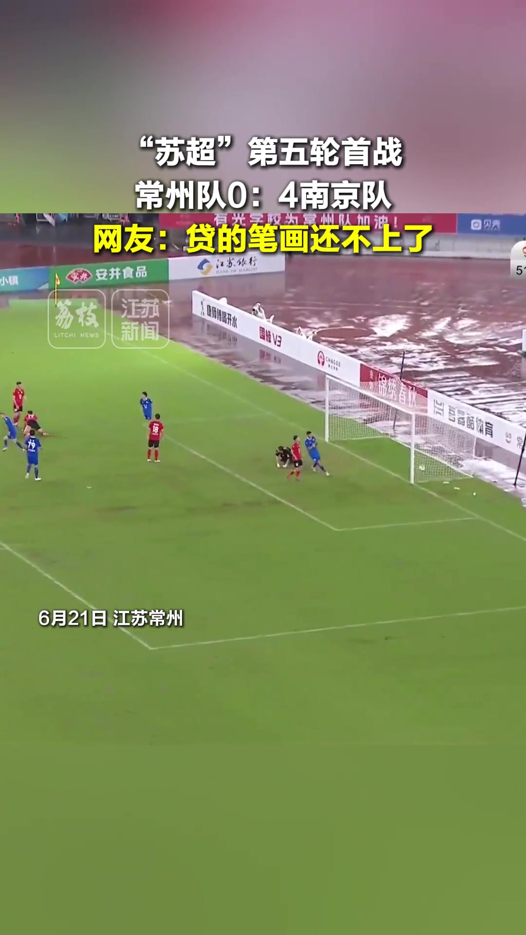 常州队04南京队后网友贷的笔画还不上四川GDP还增了
