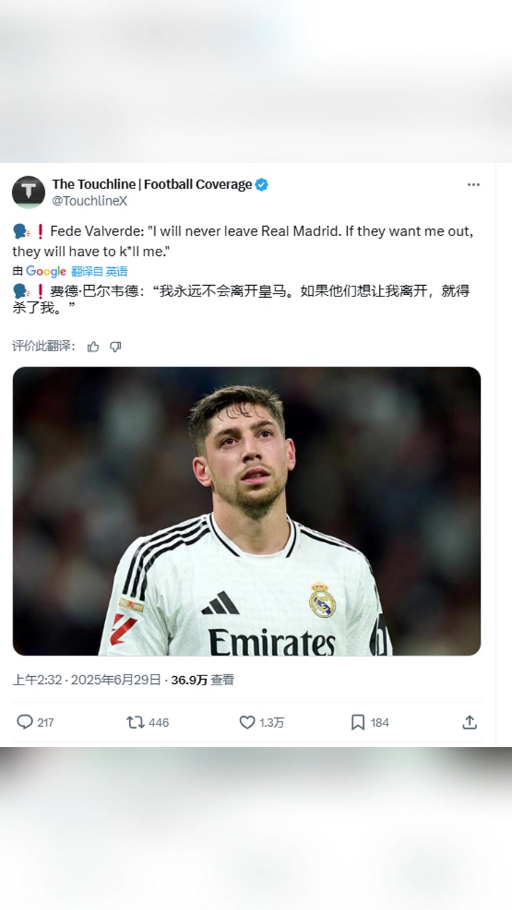 巴尔韦德我永远不会离开皇马如果他们想让我离开就得杀了我