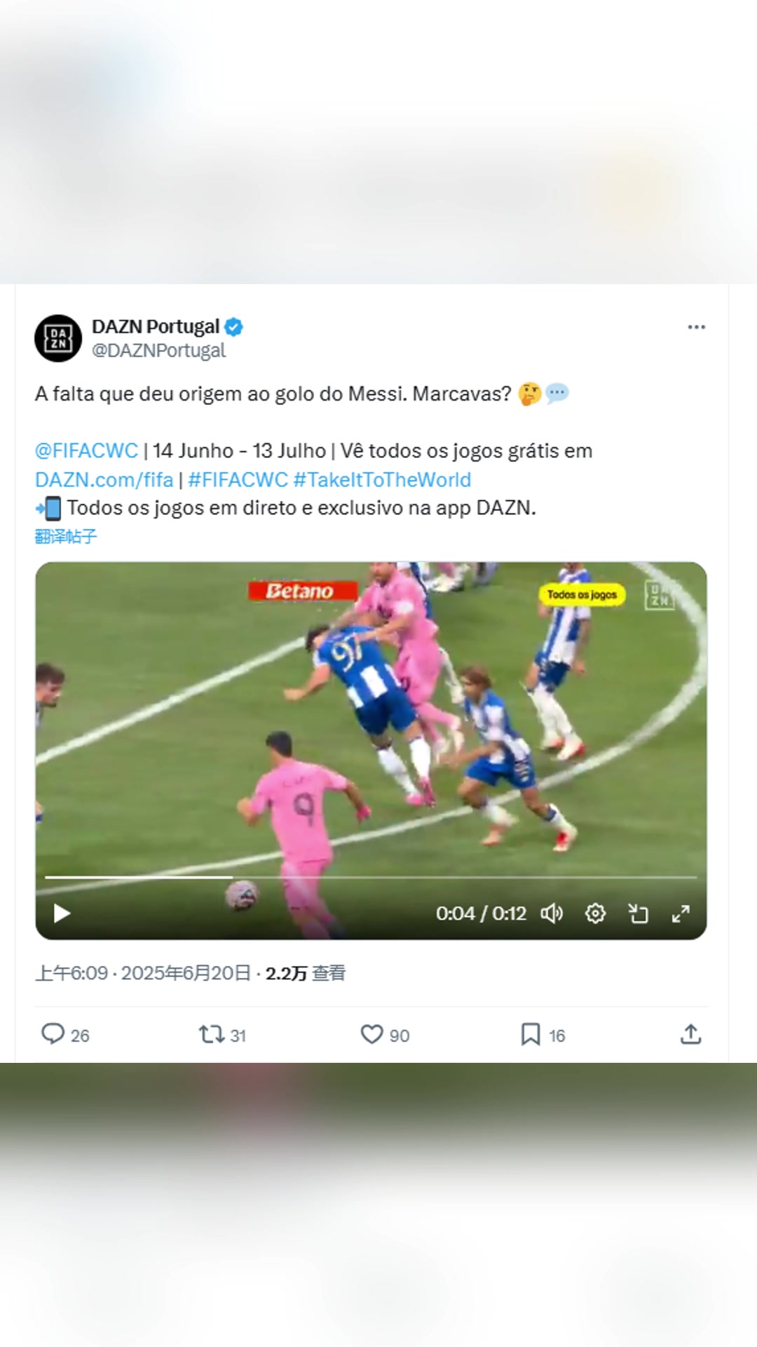 葡萄牙DAZN官推质疑梅西进球前是波尔图球员犯规