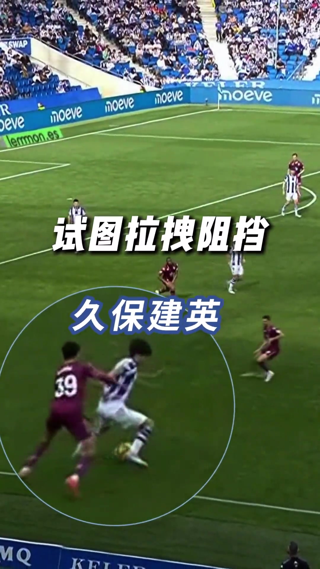 久保建英体格不占优那就技术来弥补