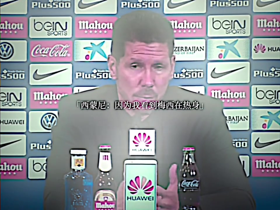 球王的威慑力进球后为何不庆祝西蒙尼我看到梅西在热身