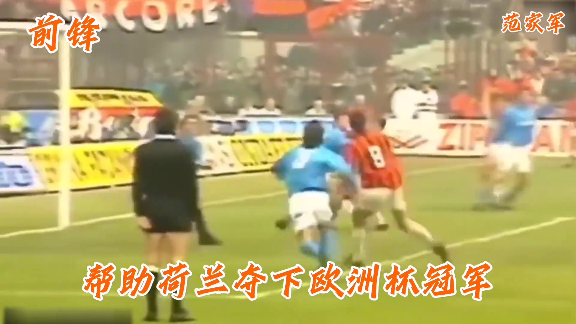 什么水平️足坛范家军最强阵容