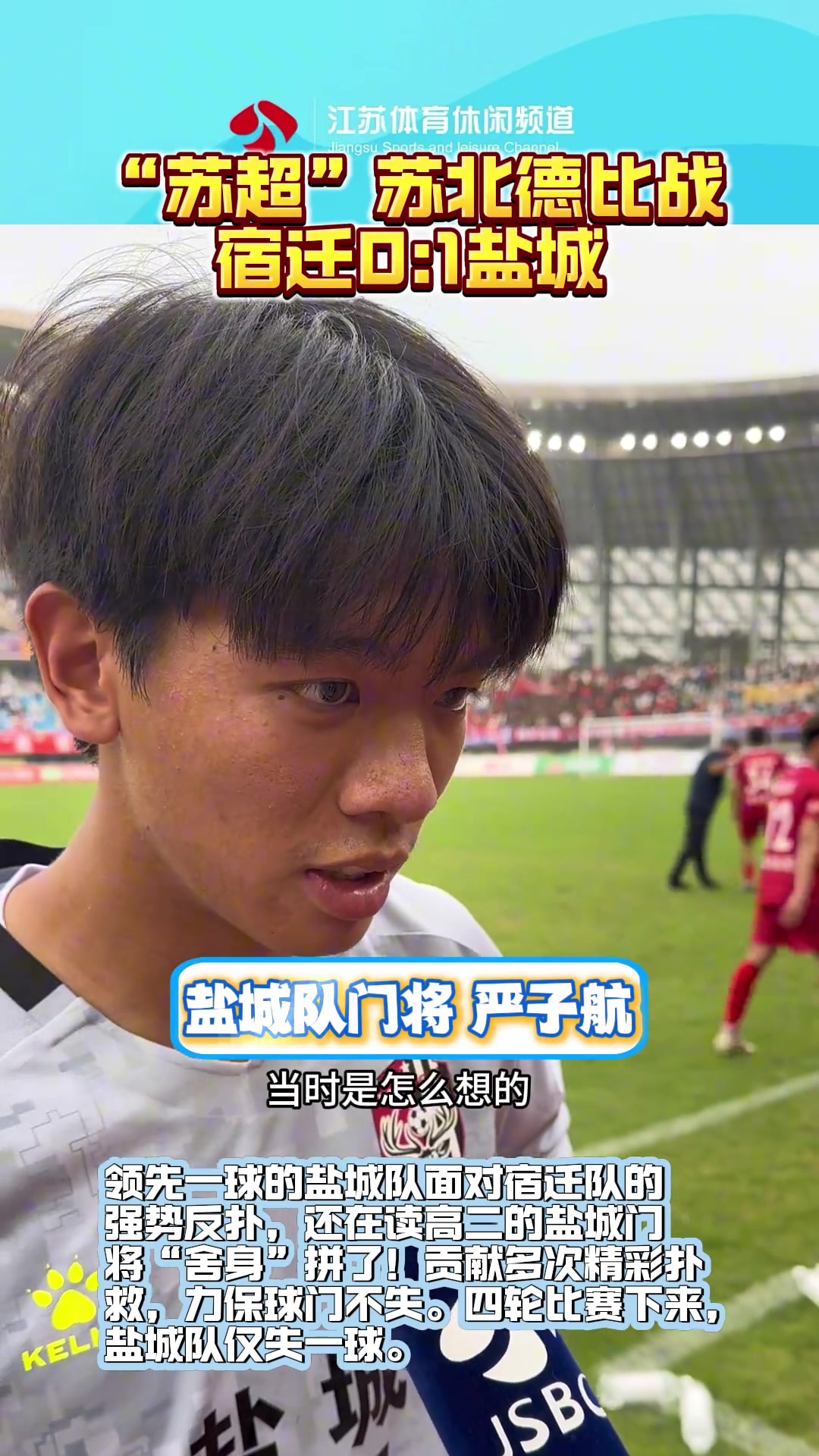 盐城队圣卡西为了不让球队丢球拼尽自己的性命也要去救