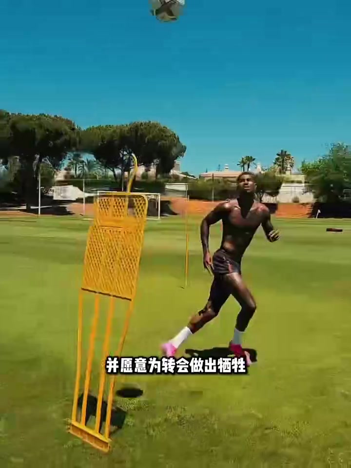 儿萨梦西媒拉什福德只想去巴萨愿做经济牺牲