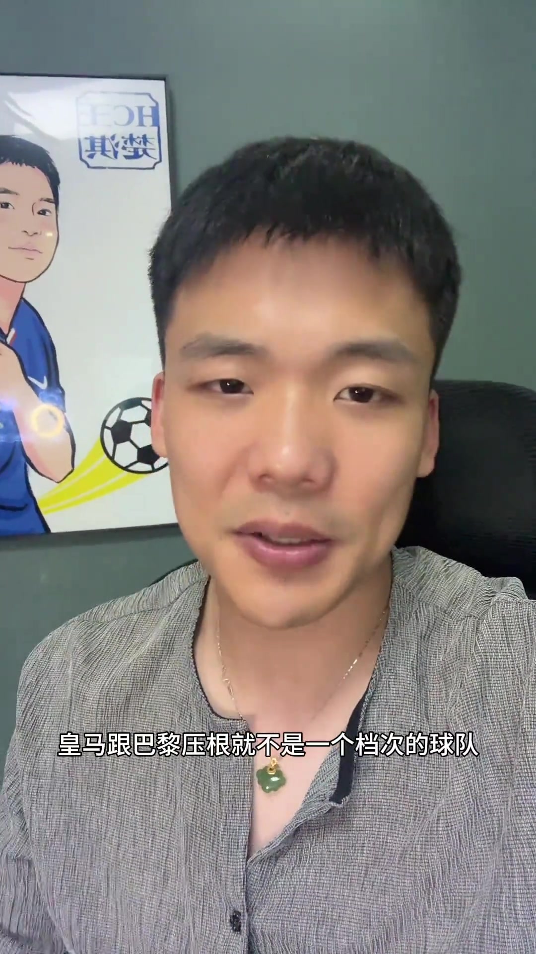 王楚淇皇马凭啥和巴黎踢高位逼抢这俩根本不是一个档次的