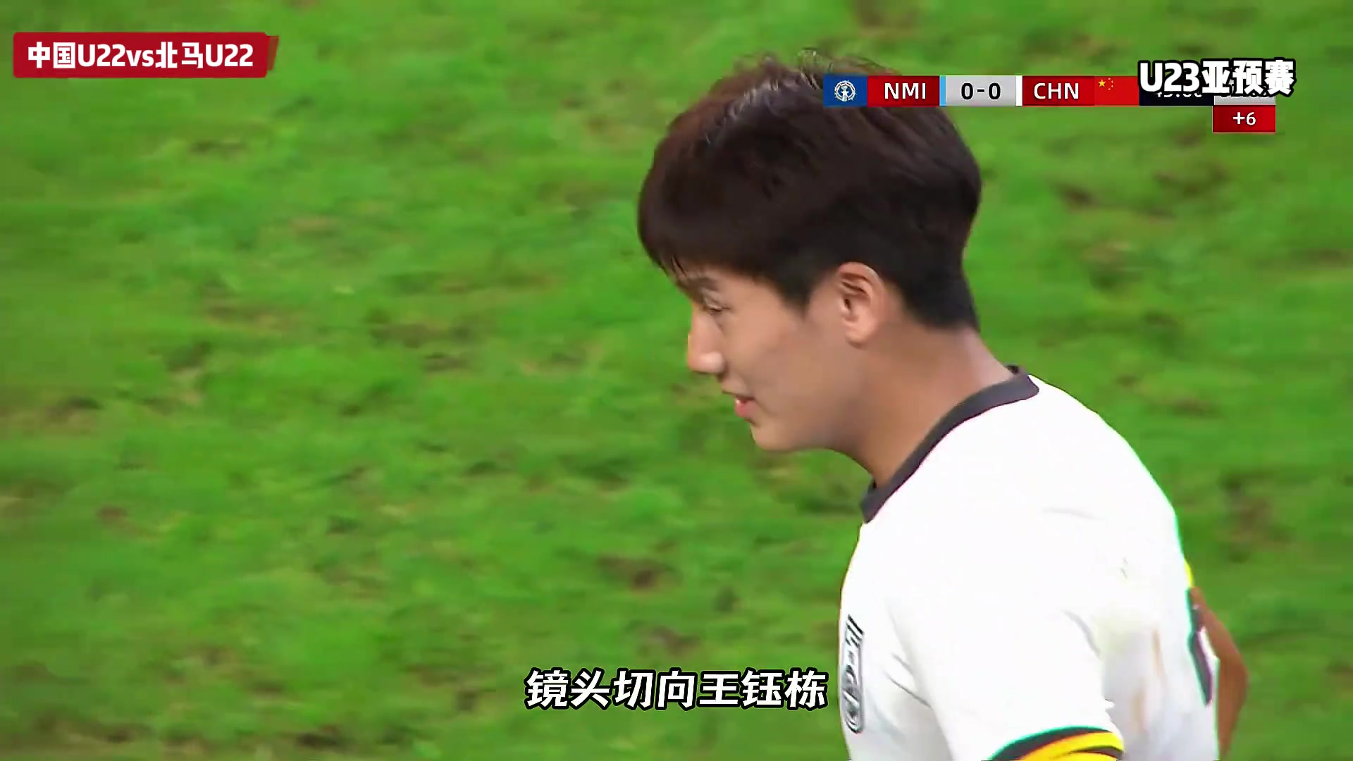 博主当向余望空门不进时正在热身的王钰栋一直盯着主教练