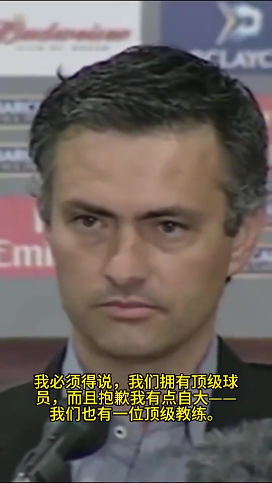意气风发重温二十一年前穆里尼奥特别的一个名言